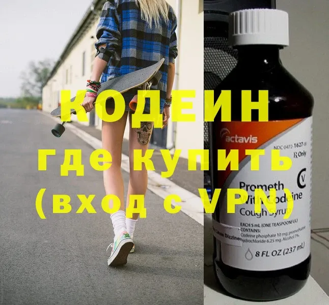 Кодеиновый сироп Lean Purple Drank  Бабаево 